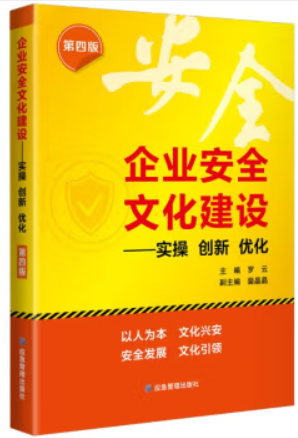 企业安全文化建设---实操 创新 优化