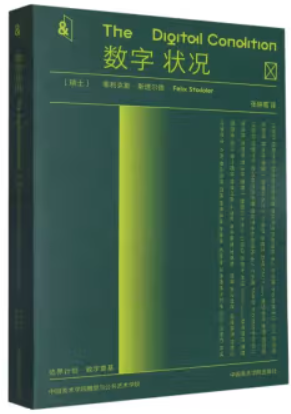 数字状况   边界计划·数字奠基