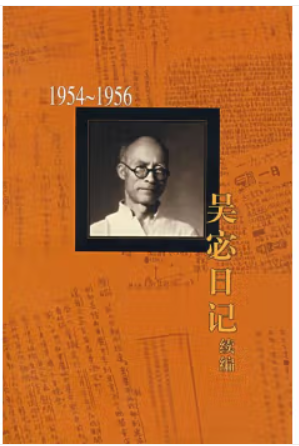 吴宓日记续编.第1册:1949－1953