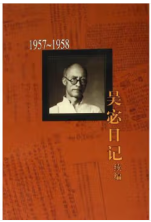 吴宓日记续编.第3册:1957－1958