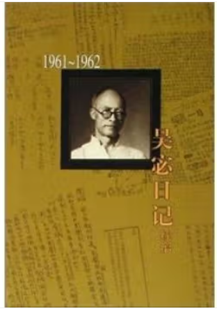 吴宓日记续编.第4册:1959－1960