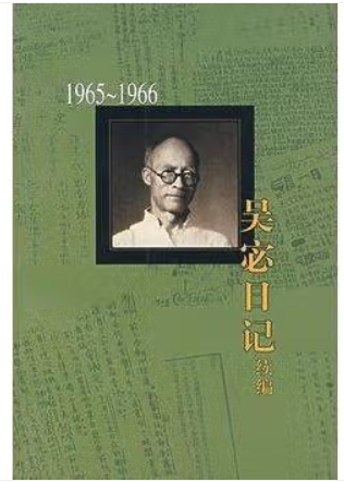 吴宓日记续编.第7册.1965－1966