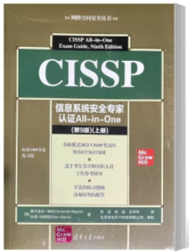 CISSP信息系统安全专家认证All-in-One (第9版)(网络空间安全丛书)