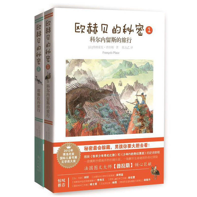 欧赫贝的秘密(1-2册)