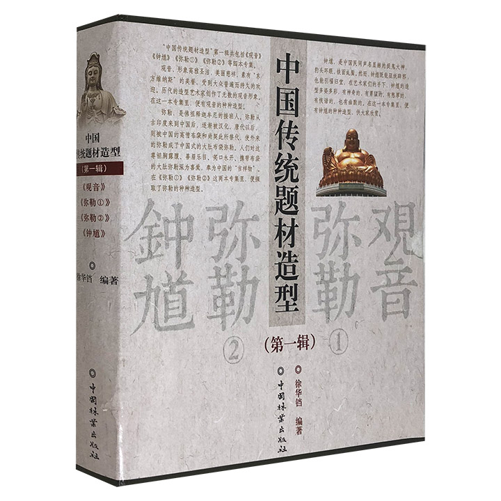 中国传统题材造型-第一辑-共4册