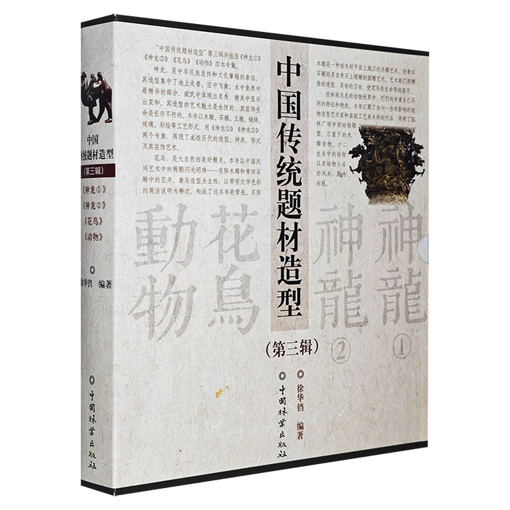 中国传统题材造型-第三辑-共4册