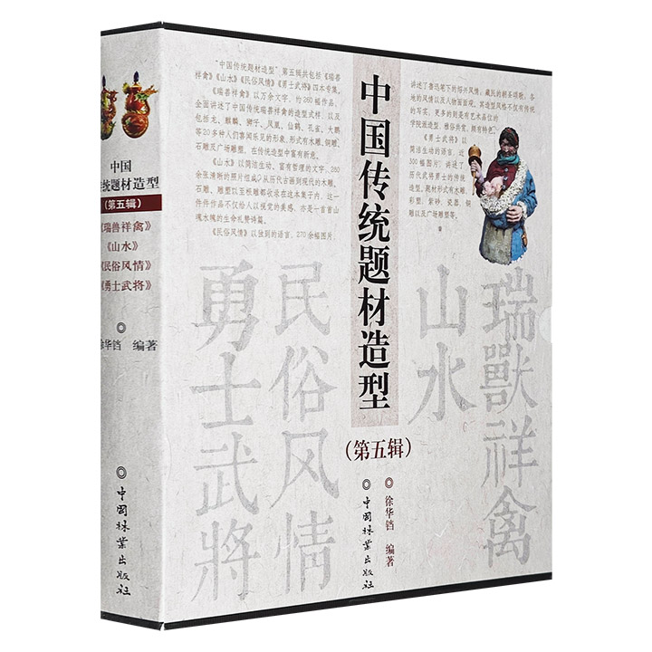 中国传统题材造型-第五辑-共4册
