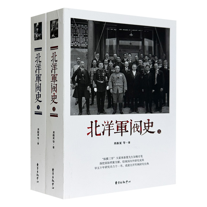 北洋军阀史-全2册(九品)
