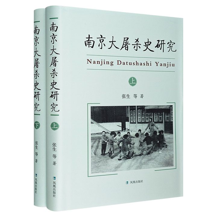 南京大屠杀史研究-精装上下册