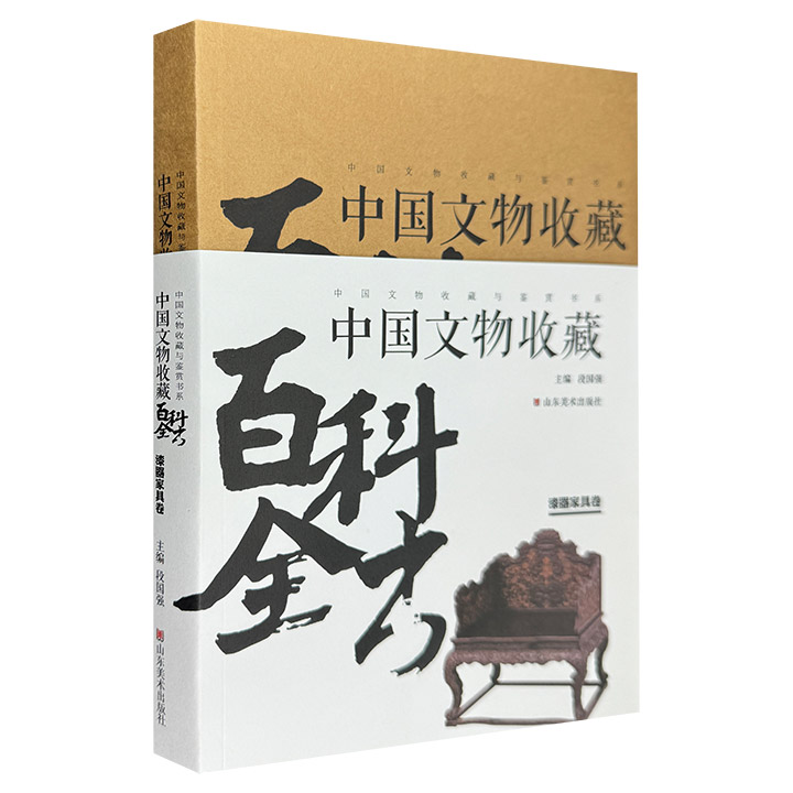 中国文物收藏百科全书:漆器家具卷