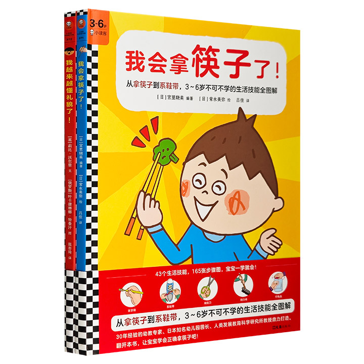 我会拿筷子了！系列(全2册)