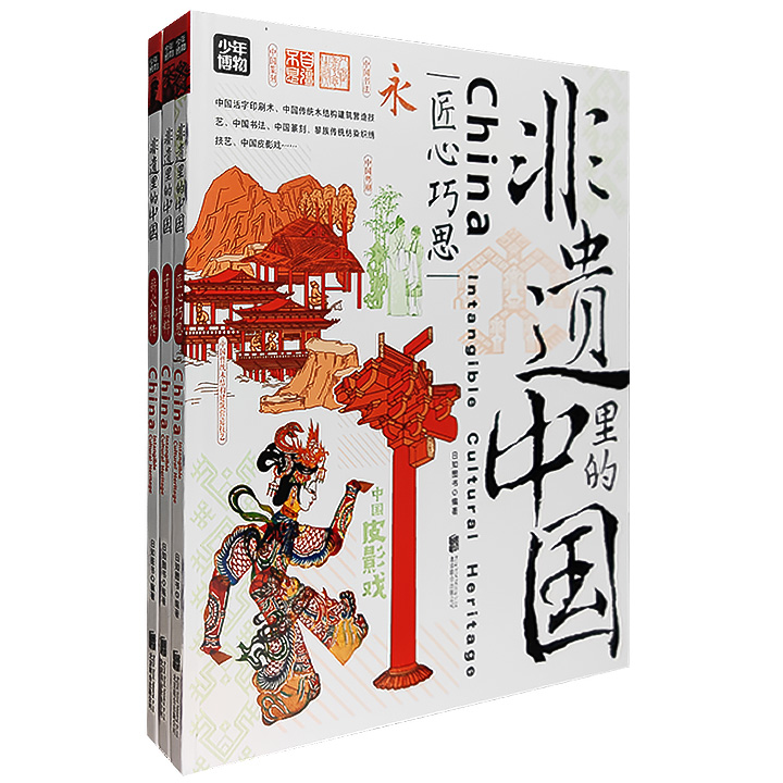 非遗里的中国(全3册)一千年国粹 匠心巧思 薪火相伴
