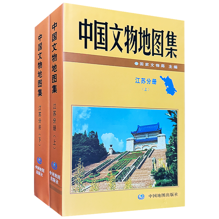 中国文物地图集-江苏分册(上下册)