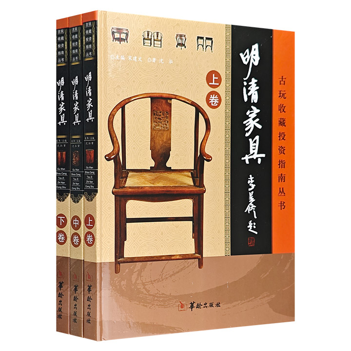 中国古玩收藏投资指南--明清家具