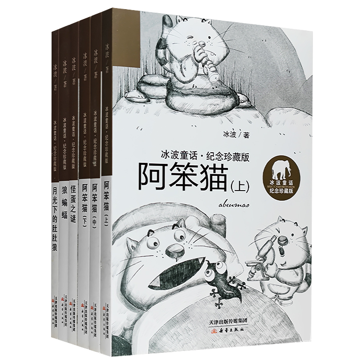 冰波童话.纪念珍藏版(全六册)