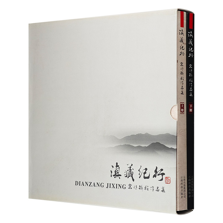 滇藏纪行(全2册)