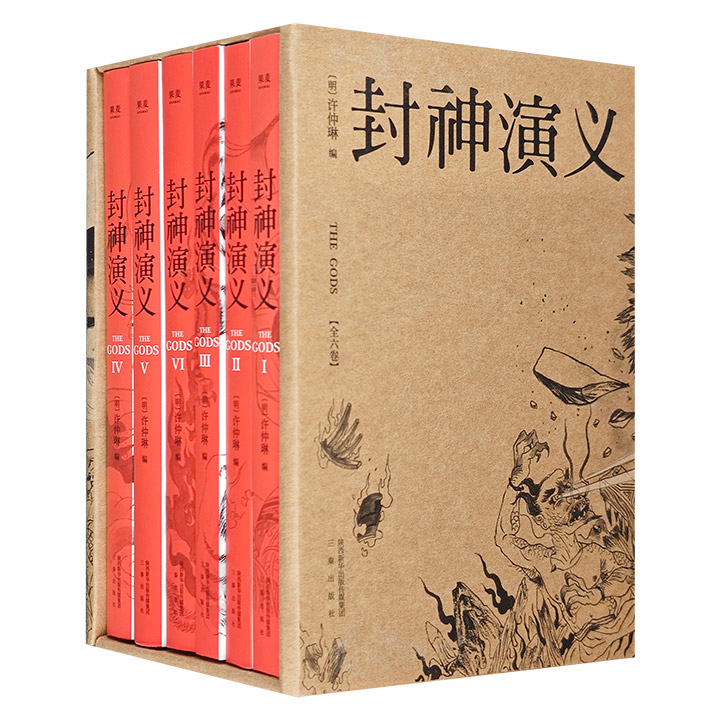 封神演义-(全六卷)