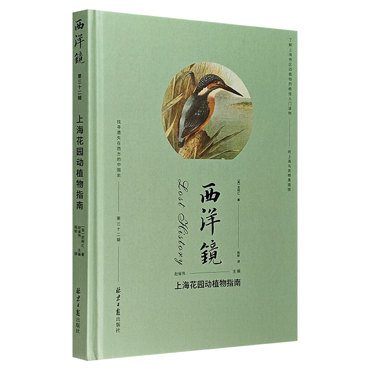 上海花园动植物指南
