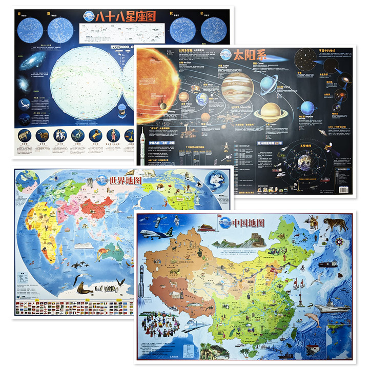 中国地图·世界地图(儿童绘图AR版)+太阳系+八十八星座图
