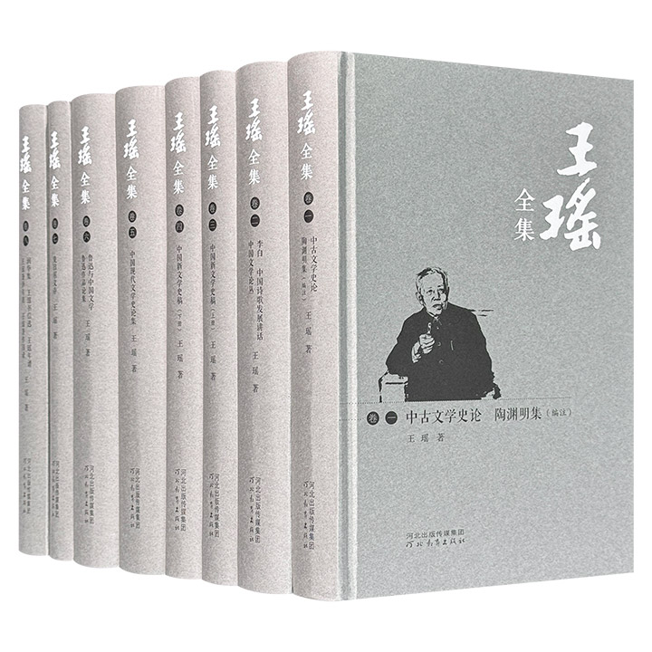 王瑶全集(全8卷)