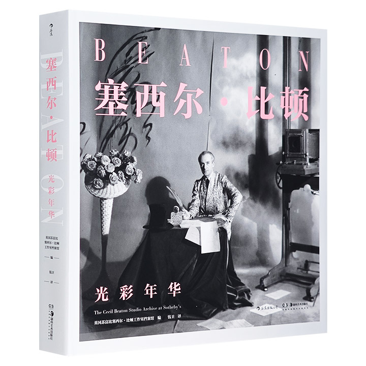 塞西尔·比顿:光彩年华:the Cecil Beaton Studio archive at Sothebys