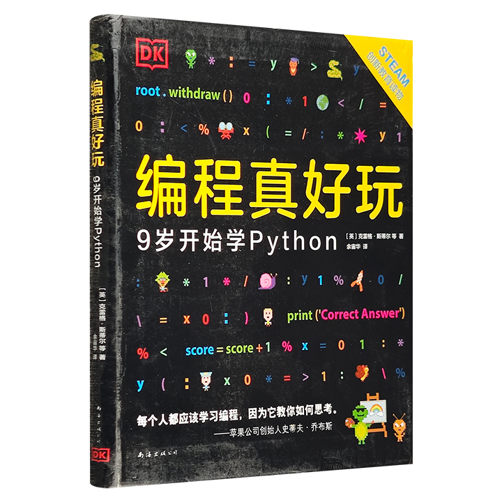 编程真好玩:9岁开始学Python(八品)