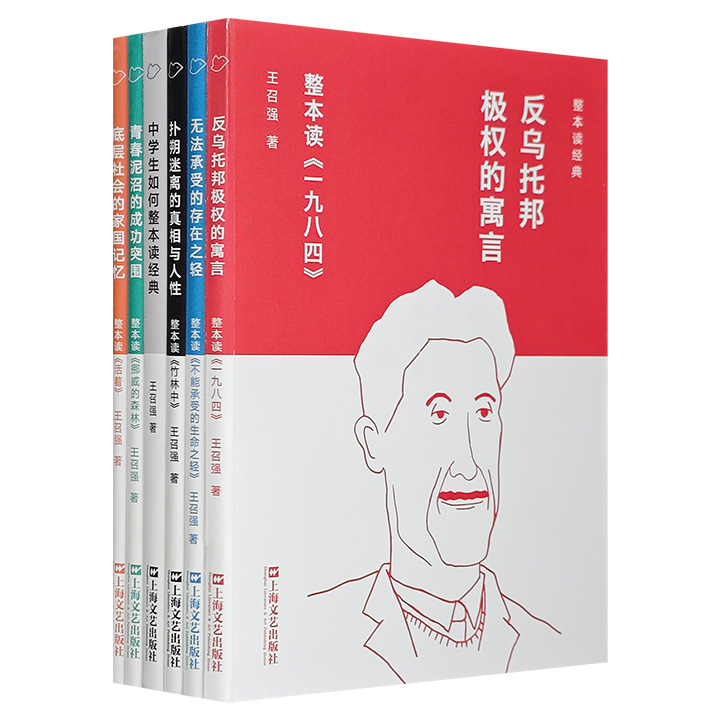 王召强中学生整本读经典(口袋本全6册)