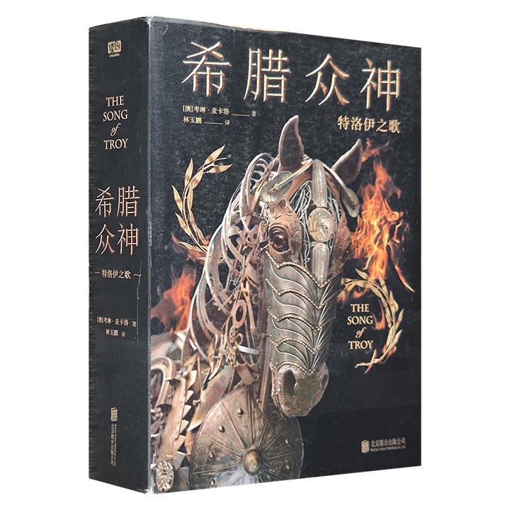 希腊众神:特洛伊之歌(九品)