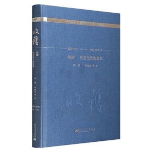 《〈收獲〉60周年紀(jì)念文存·短篇小說卷（1979-1990）》-刷邊版