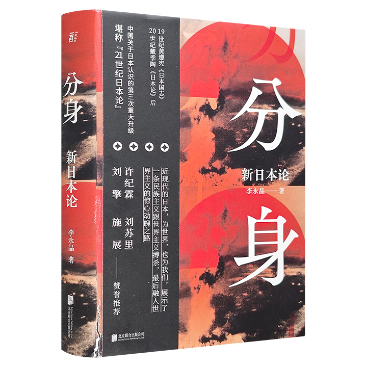 分身:新日本论(八品)