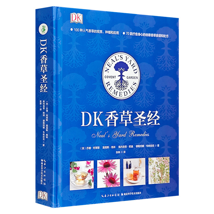 DK香草圣经