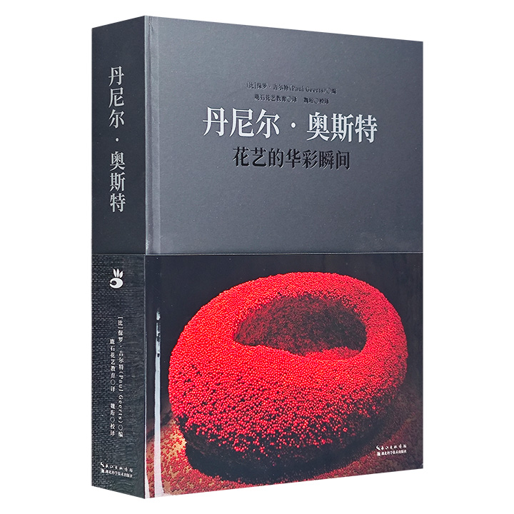 丹尼尔·奥斯特:花艺的华彩瞬间:floral art and the beauty of impermanence