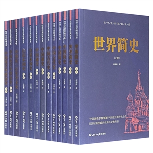 史學(xué)名家經(jīng)典書系-全13冊