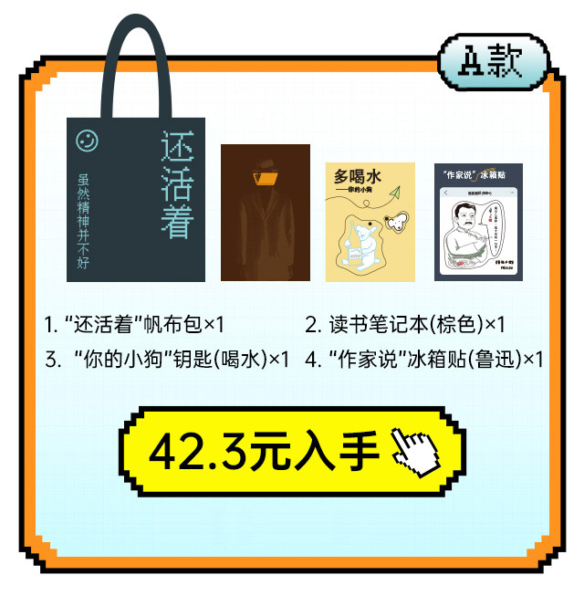4.23文创礼盒A款--“作家言我精神状态”