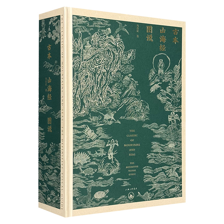 古本山海经图说