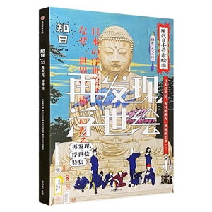 知日.再發現.浮世繪