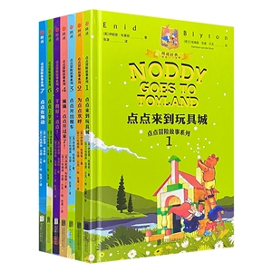 點點冒險故事系列NODDY（全7冊）