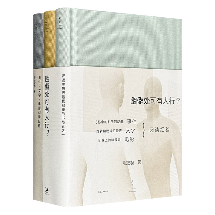 散文集:幽僻处可有人行?（全3册）