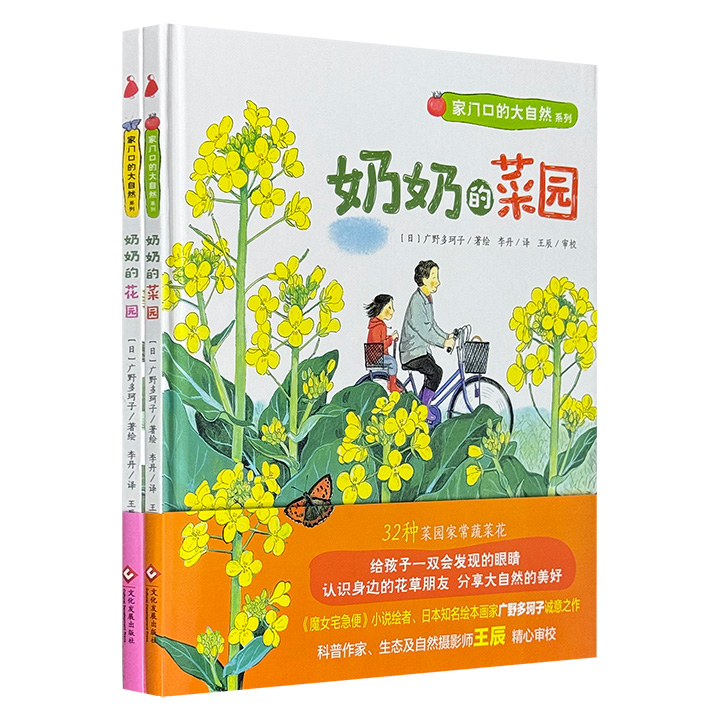 家门口的大自然系列:奶奶的花园  奶奶的菜园(全2册)