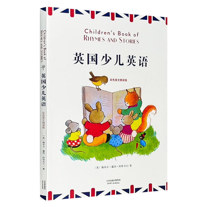 英国少儿英语 CHILDREN’S BOOK OF RHYMES AND STORIES：彩色英文朗读版