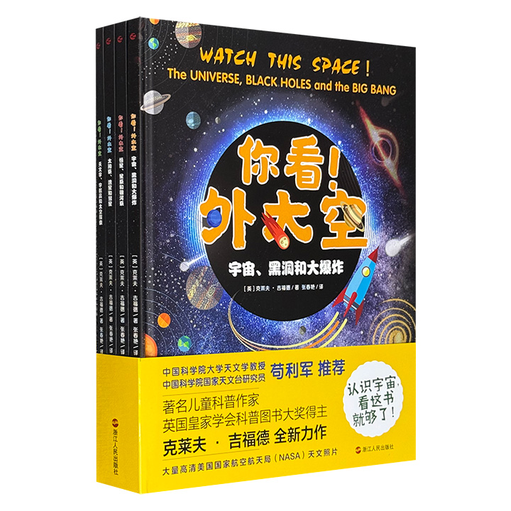 你看！外太空(共4册)