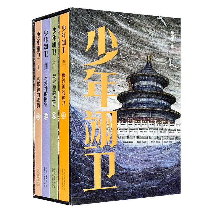 少年翊卫:全4卷(八品)