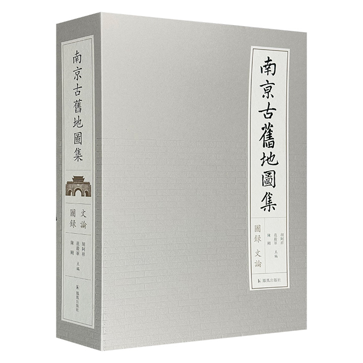 南京古旧地图集