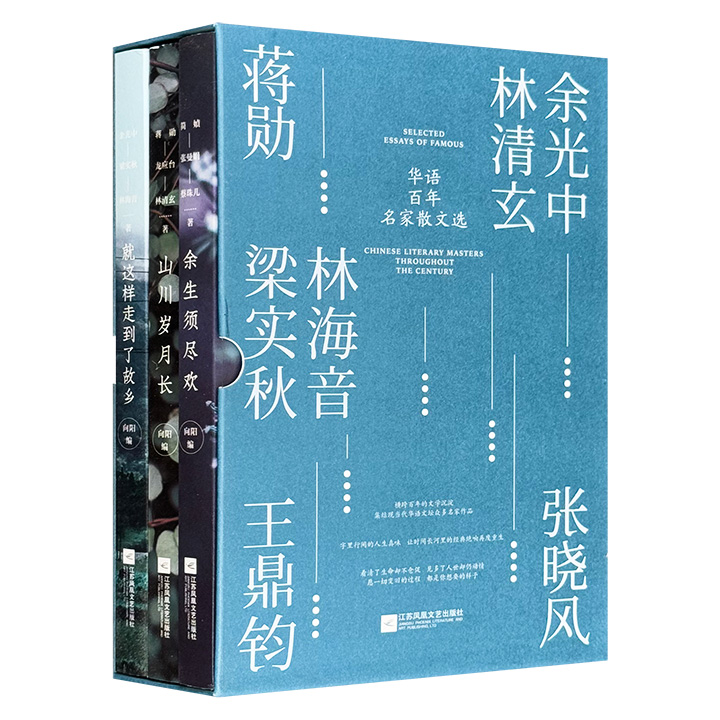 华语百年名家散文选（全三册）