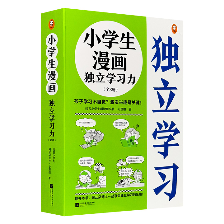 小学生漫画独立学习(全三册)