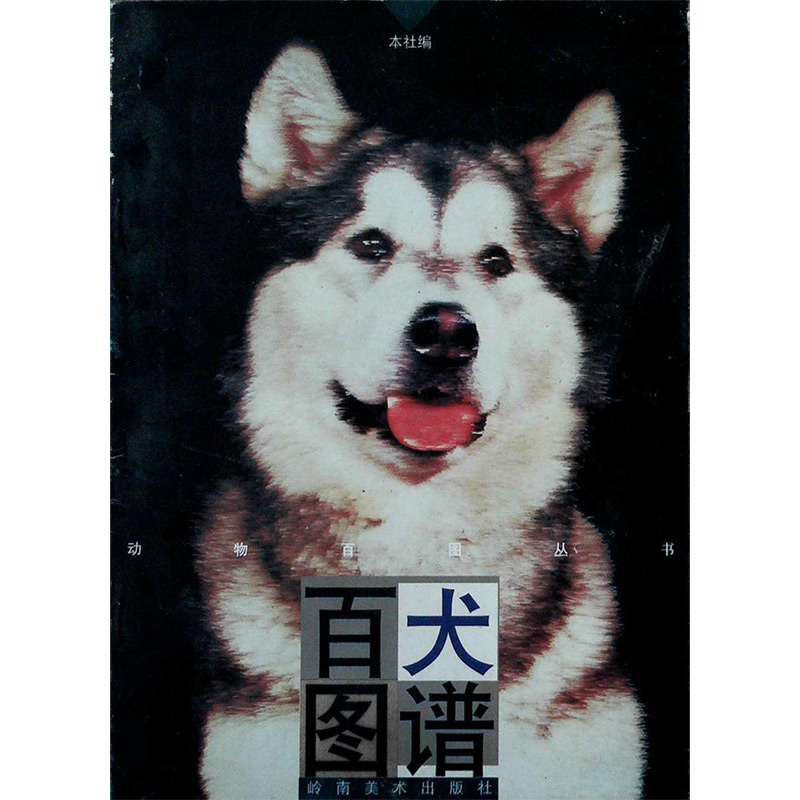 百犬图谱