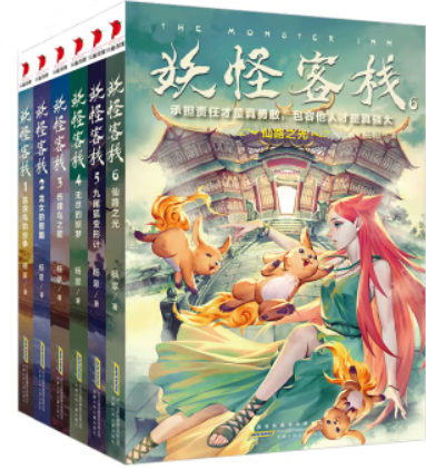 妖怪客栈1-6(6册组套)