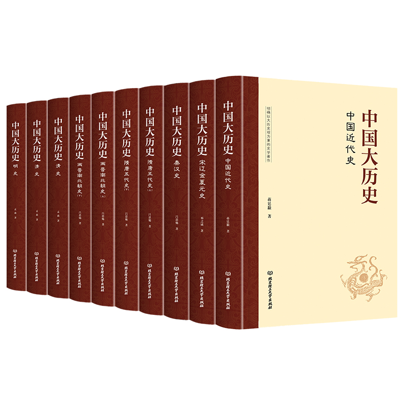 中国大历史(精装版全10册)