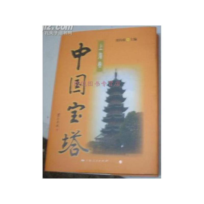 中国宝塔(上海卷)