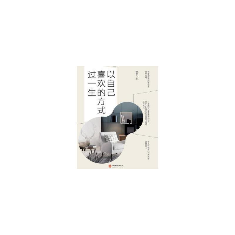 Ⅰ以自己喜欢的方式过一生/新